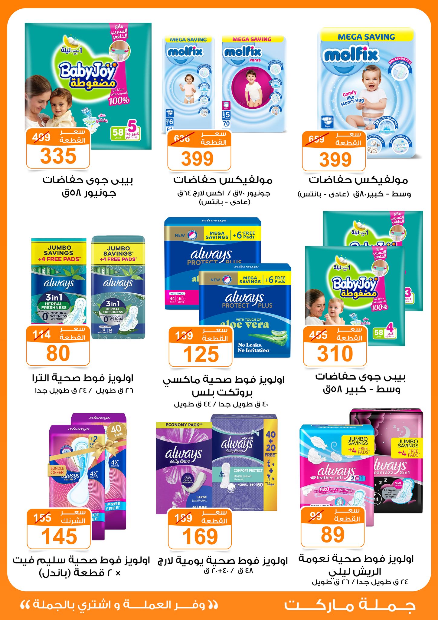 Gomla-market offers from 22may to 9jun 2025 عروض جملة ماركت من 22 مايو حتى 9 يونيو 2025 صفحة رقم 34